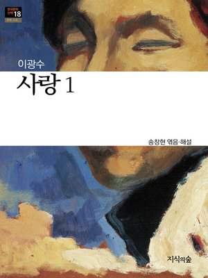 cover image of 사랑 1